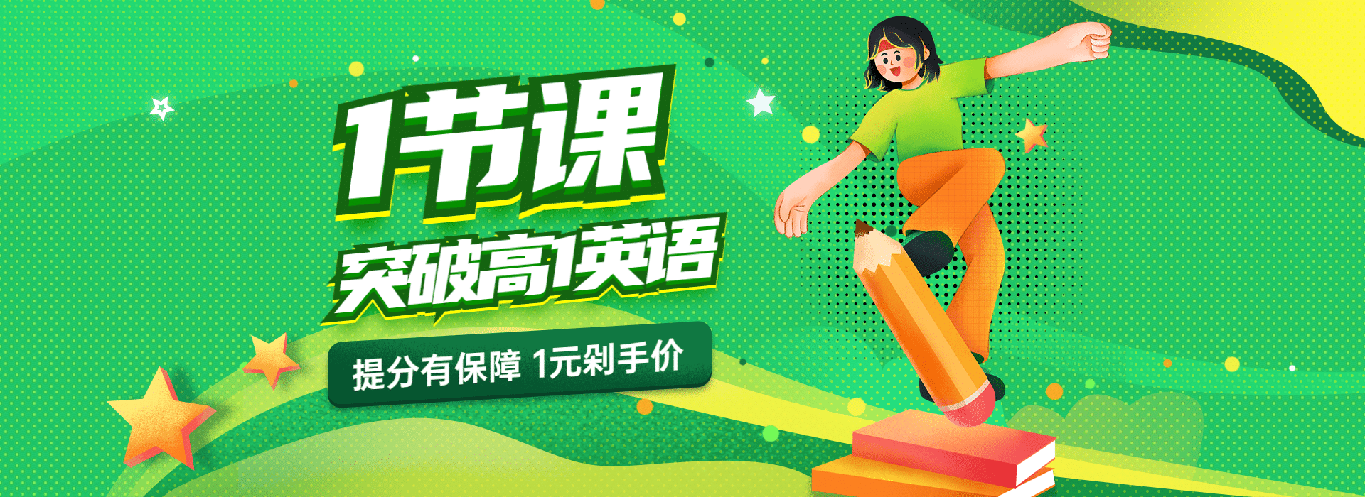 PC端教育平台课程冲刺全屏banner