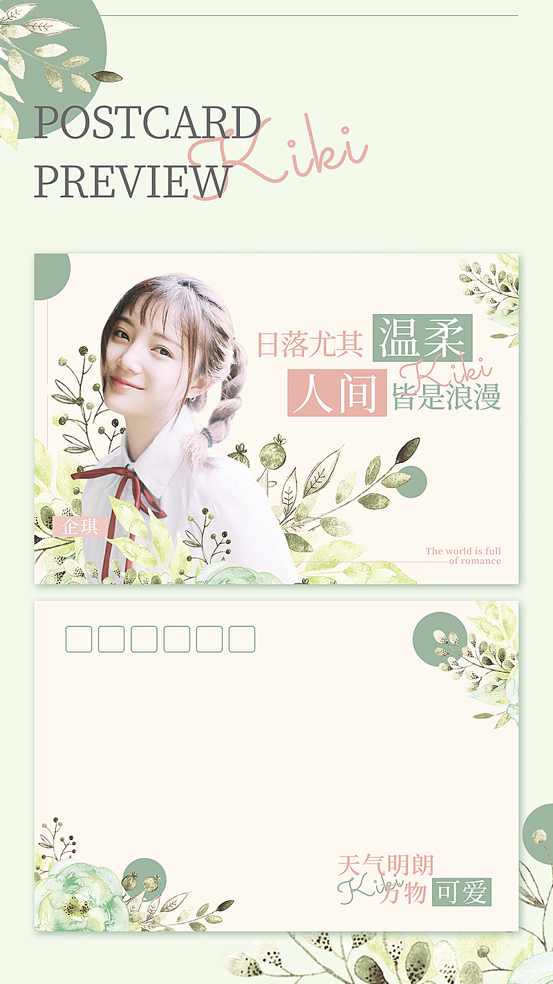 春天清新风横版明信片预览海报