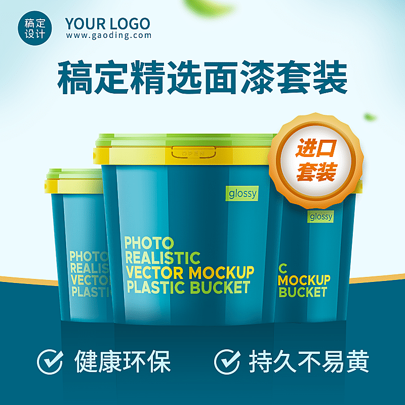 家装油漆直通车主图