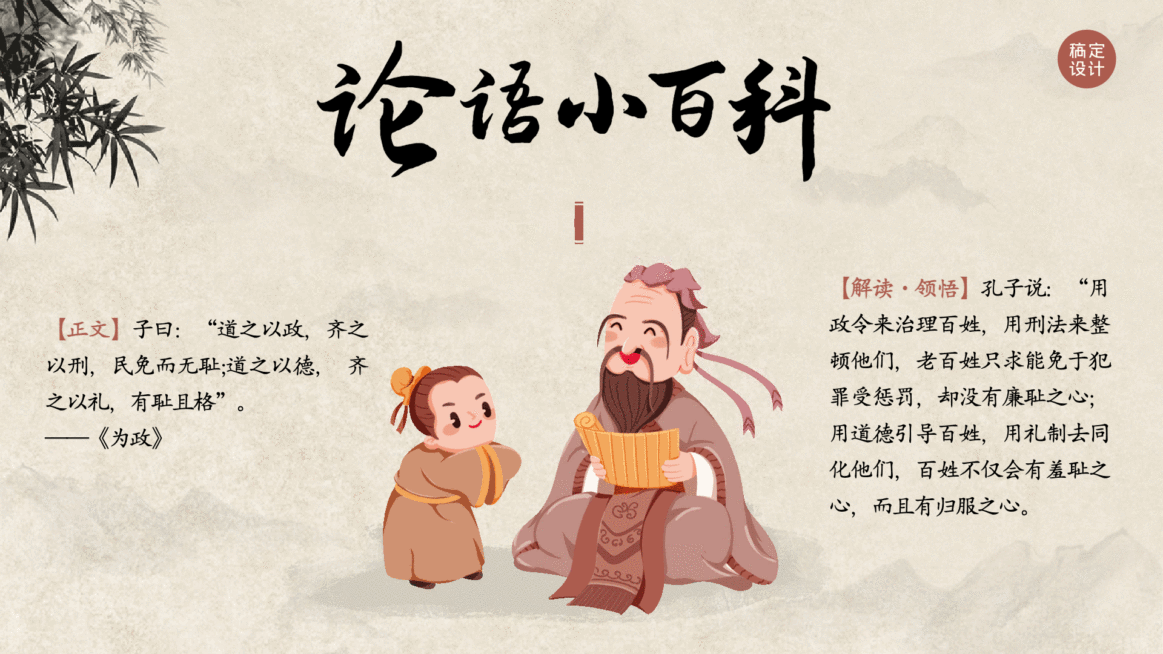 教育培训知识科普中国风电视屏横屏动图预览效果