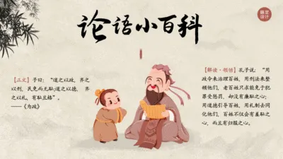 教育培训知识科普中国风电视屏横屏动图