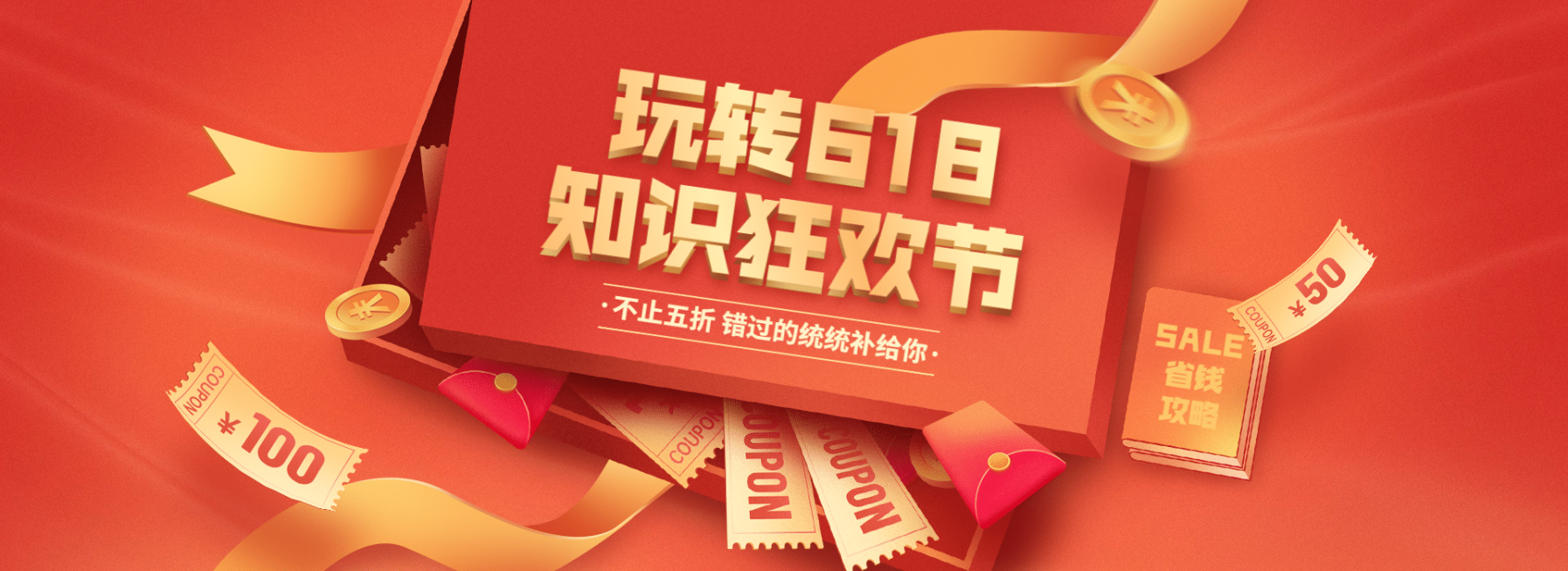 PC端教育平台网页618全屏banner预览效果