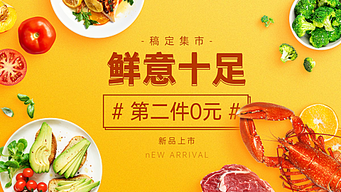 小程序生鲜促销海报banner