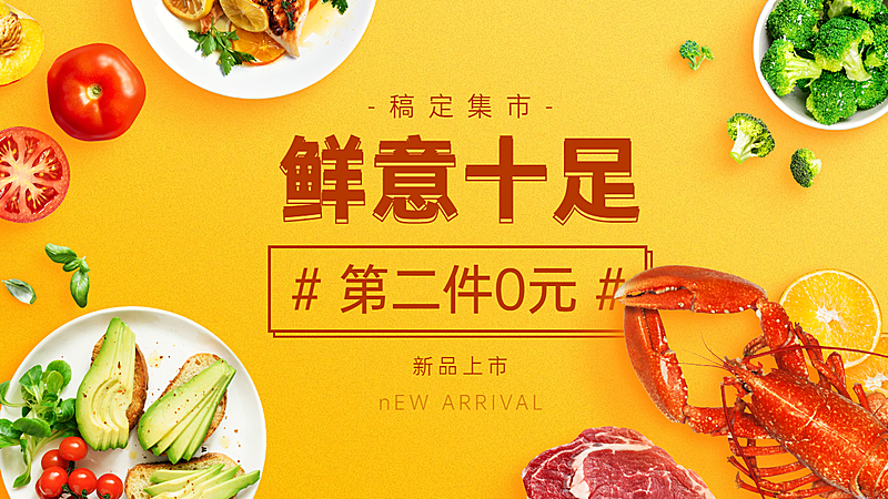 小程序生鲜促销海报banner