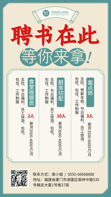 餐饮面包店招聘手机海报预览效果