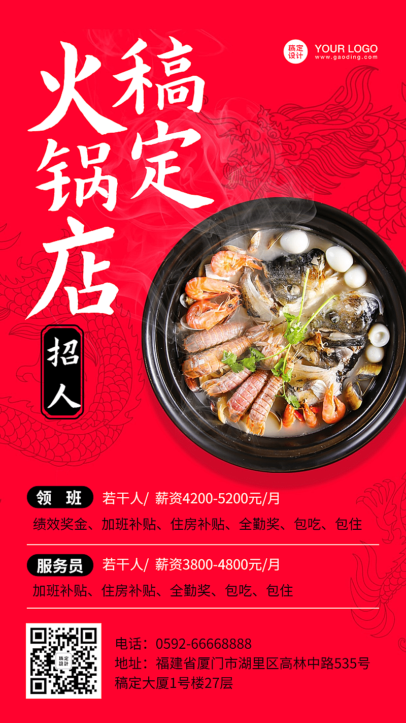 餐饮火锅店人才招聘手机海报实物
