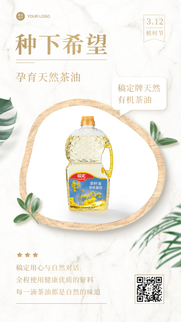植树节种下希望产品宣传介绍预览效果