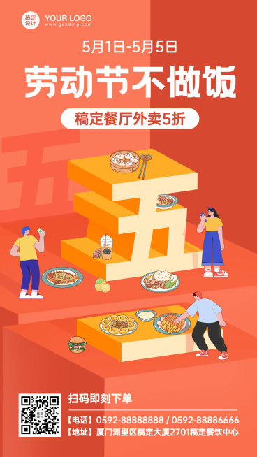 劳动节外卖打折促销手机海报预览效果