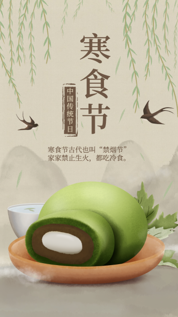 通用寒食节节日科普手绘海报预览效果