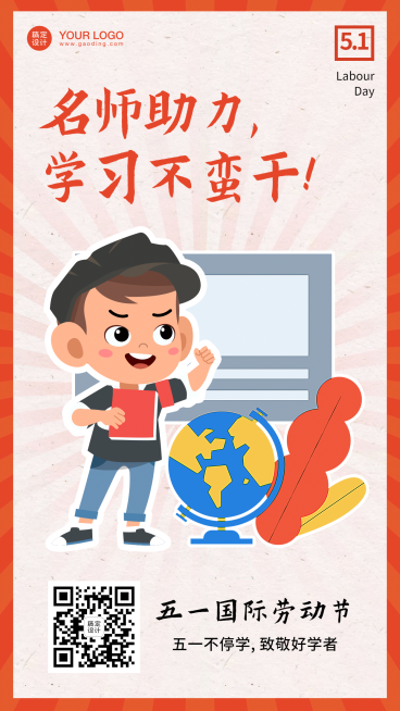 五一劳动节卡通扁平学习宣传海报预览效果