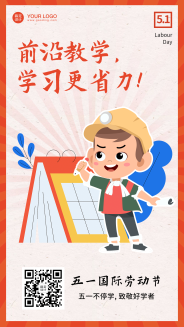 五一劳动节卡通扁平学习宣传海报预览效果
