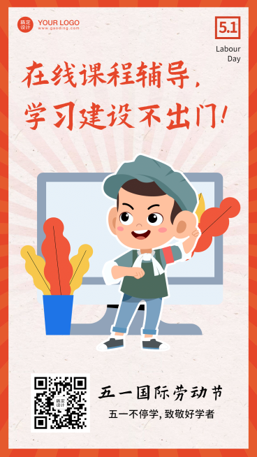 五一劳动节卡通扁平学习宣传海报预览效果