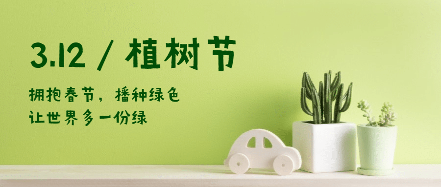3.12植树节教育书本首图预览效果