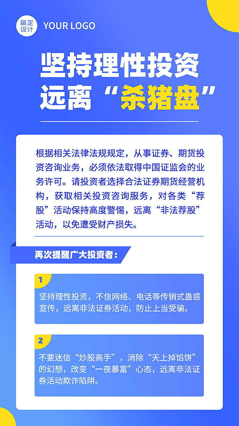 金融保险知识科普商务手机海报