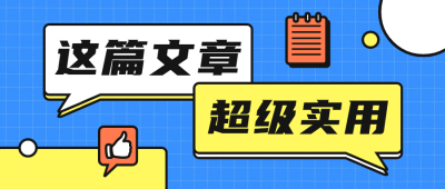 热点资讯通知必读公众号首图