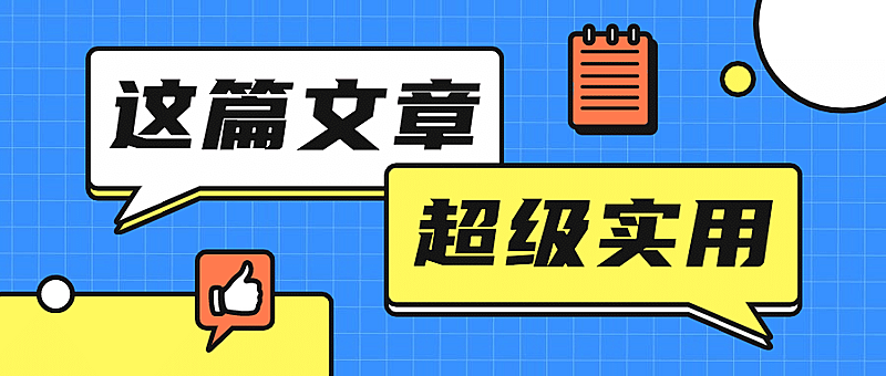 热点资讯通知必读公众号首图