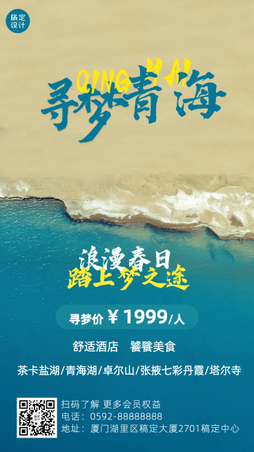 旅游出行促销活动实景手机海报预览效果