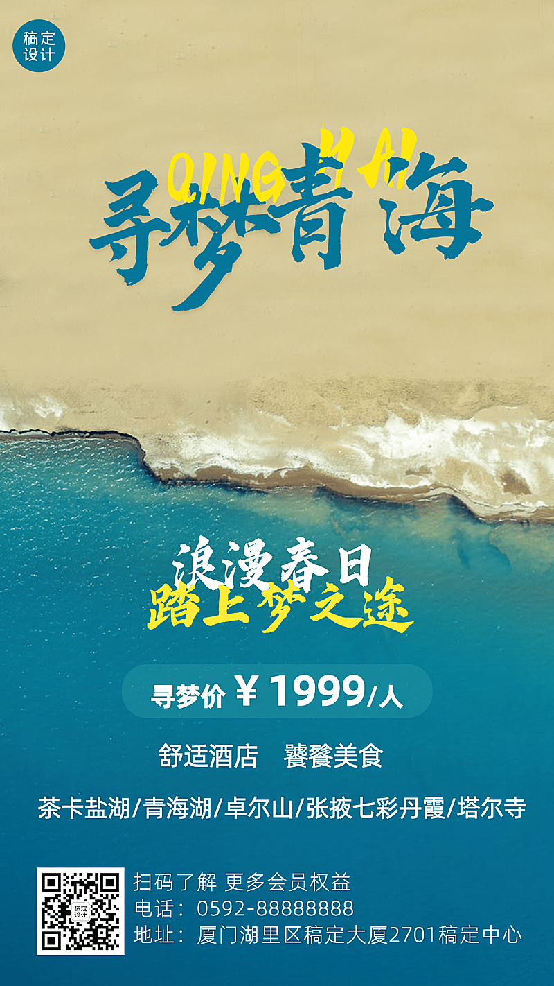 旅游出行促销活动实景手机海报