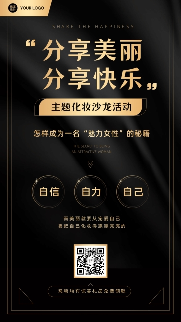 美妆沙龙介绍宣传正能量黑金风预览效果