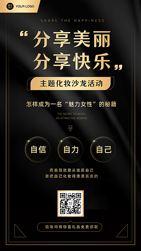美妆沙龙介绍宣传正能量黑金风
