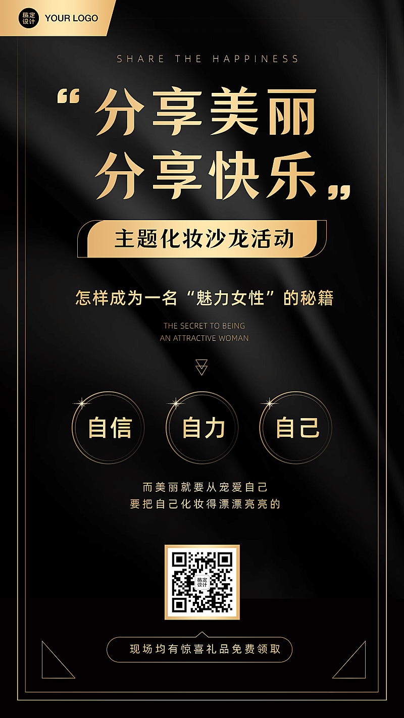 美妆沙龙介绍宣传正能量黑金风