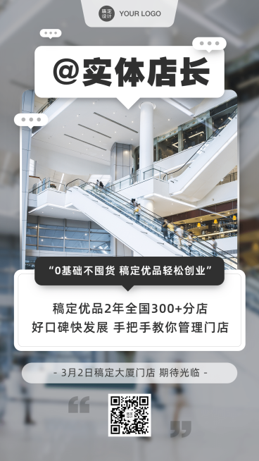 极简拍立得风招商沙龙介绍海报预览效果