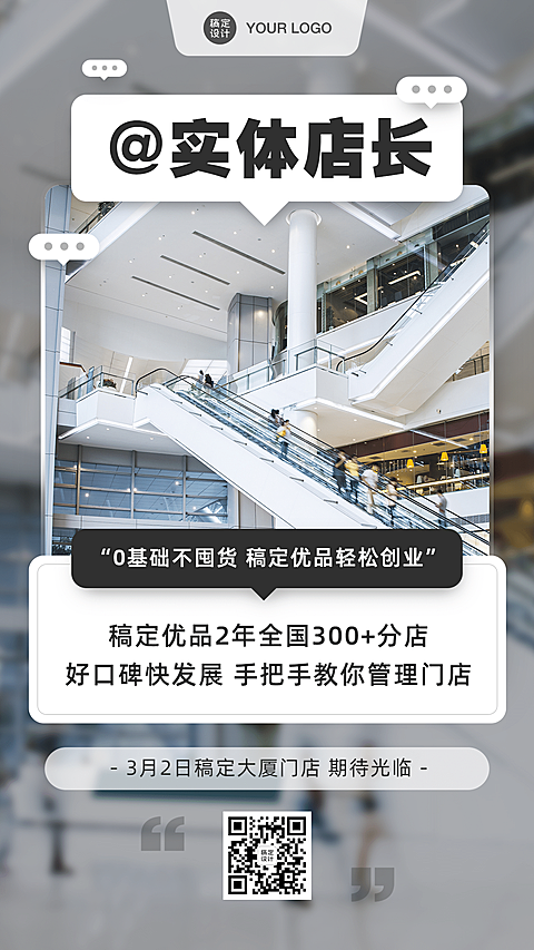 极简拍立得风招商沙龙介绍海报