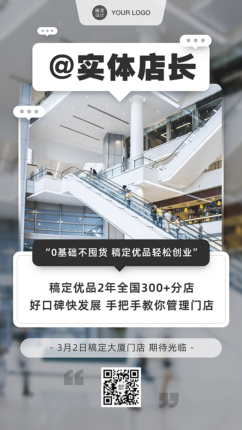 极简拍立得风招商沙龙介绍海报