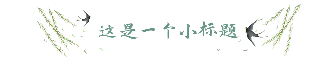 清明纪念追思缅怀祝福手绘文章标题预览效果