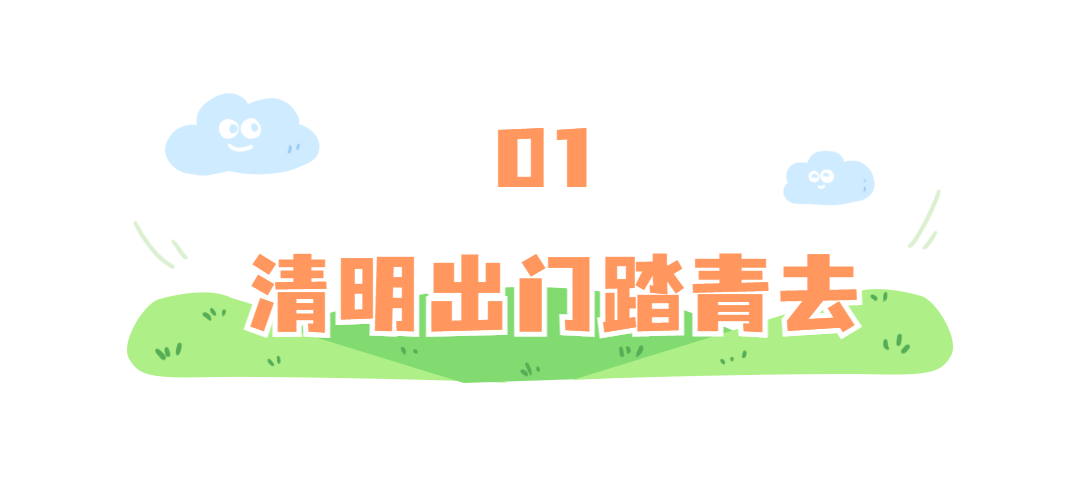 清明出游踏青习俗科普手绘文章标题预览效果