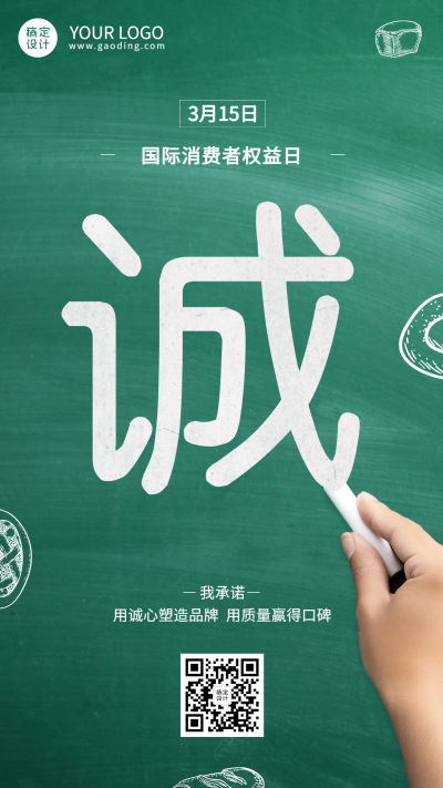 315消费者权益日诚信手势手机海报