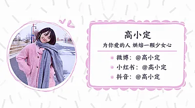 简约可爱涂鸦作者介绍作者名片