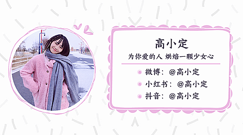 简约可爱涂鸦作者介绍作者名片