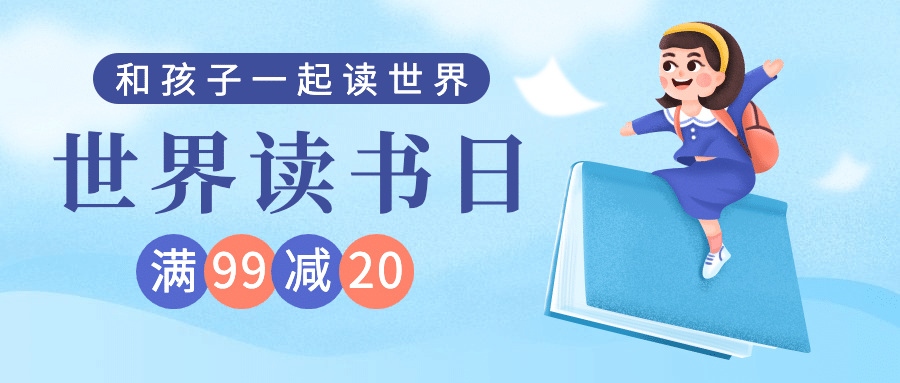 世界读书日书单推荐公众号首图预览效果