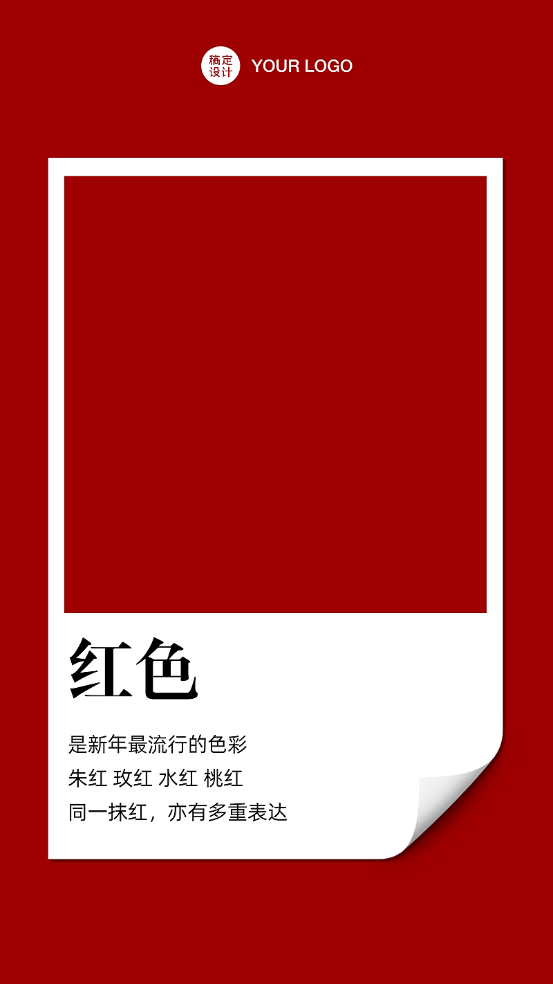 色彩营销红色潘通色产品促销海报