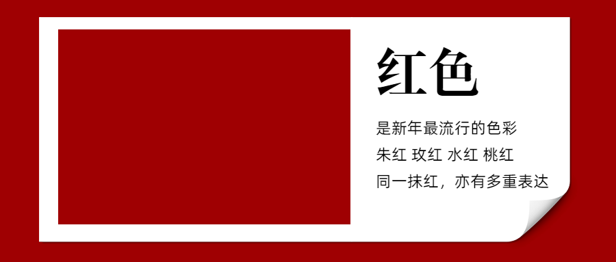 色彩营销红色潘通色产品促销头图预览效果