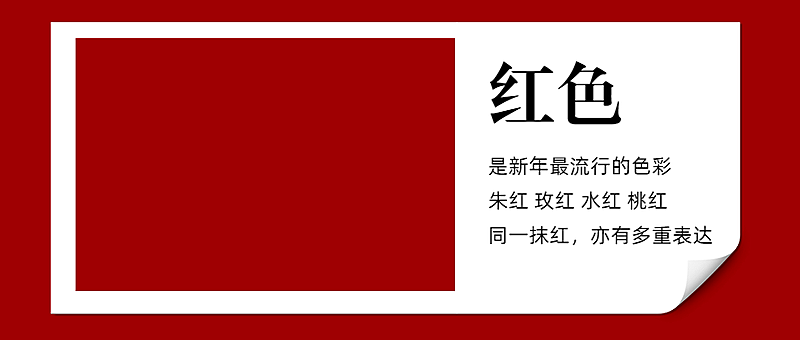 色彩营销红色潘通色产品促销头图