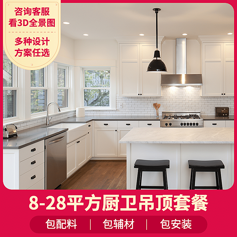 家装全屋定制直通车主图