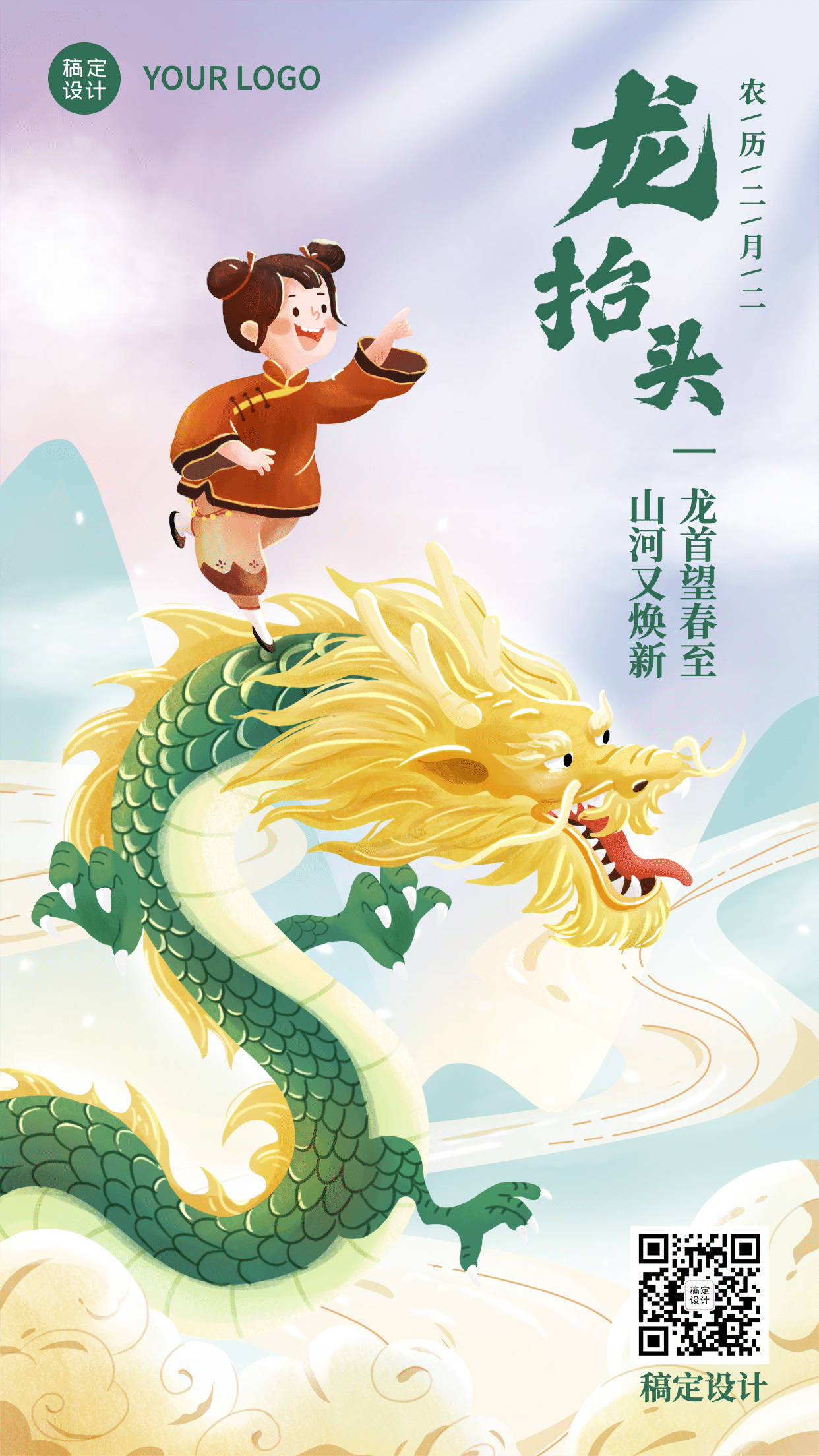 二月二龙抬头中国风手绘手机海报