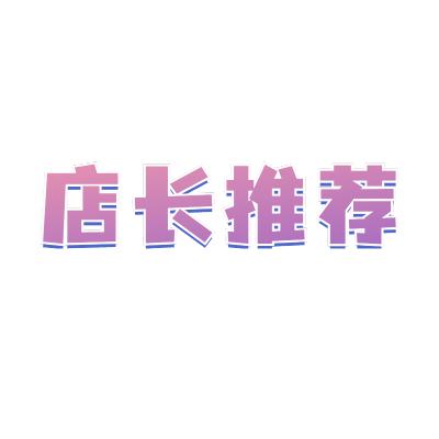 常规-微商卖货文字1