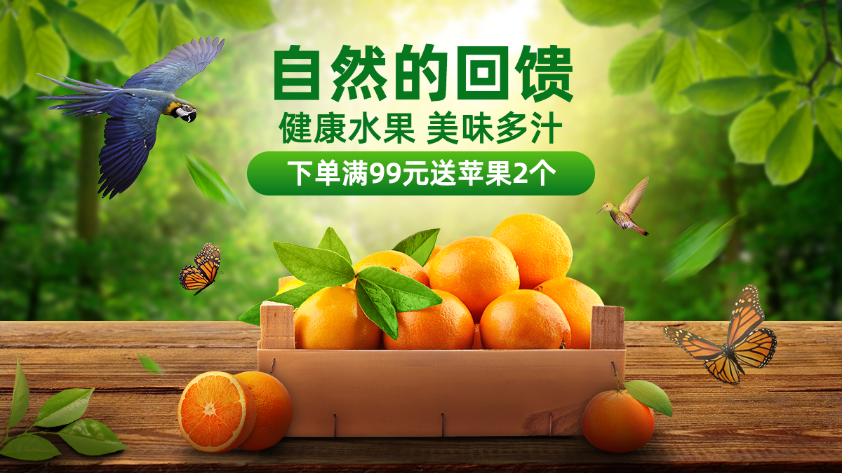 小程序食品水果海报banner预览效果
