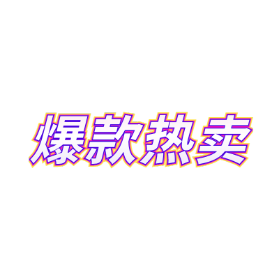 常规-醒目样式文字2