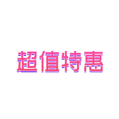 常规-醒目样式文字2