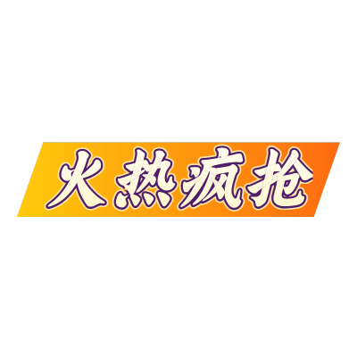 常规-醒目样式文字2