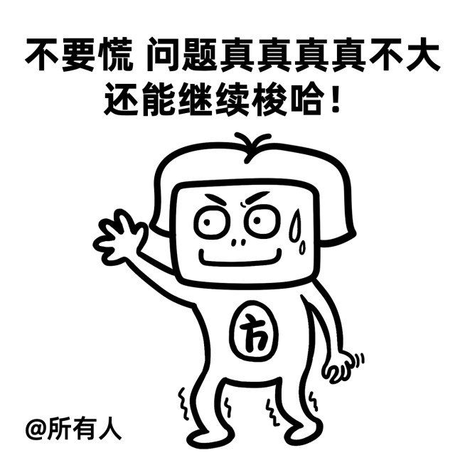 基金理财股票搞笑沙雕不慌表情包预览效果
