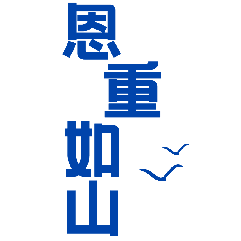 常规-父亲节标题文字1
