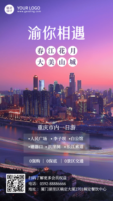 旅游出行促销活动实景手机海报预览效果