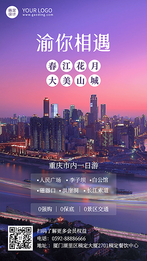 旅游出行促销活动实景手机海报