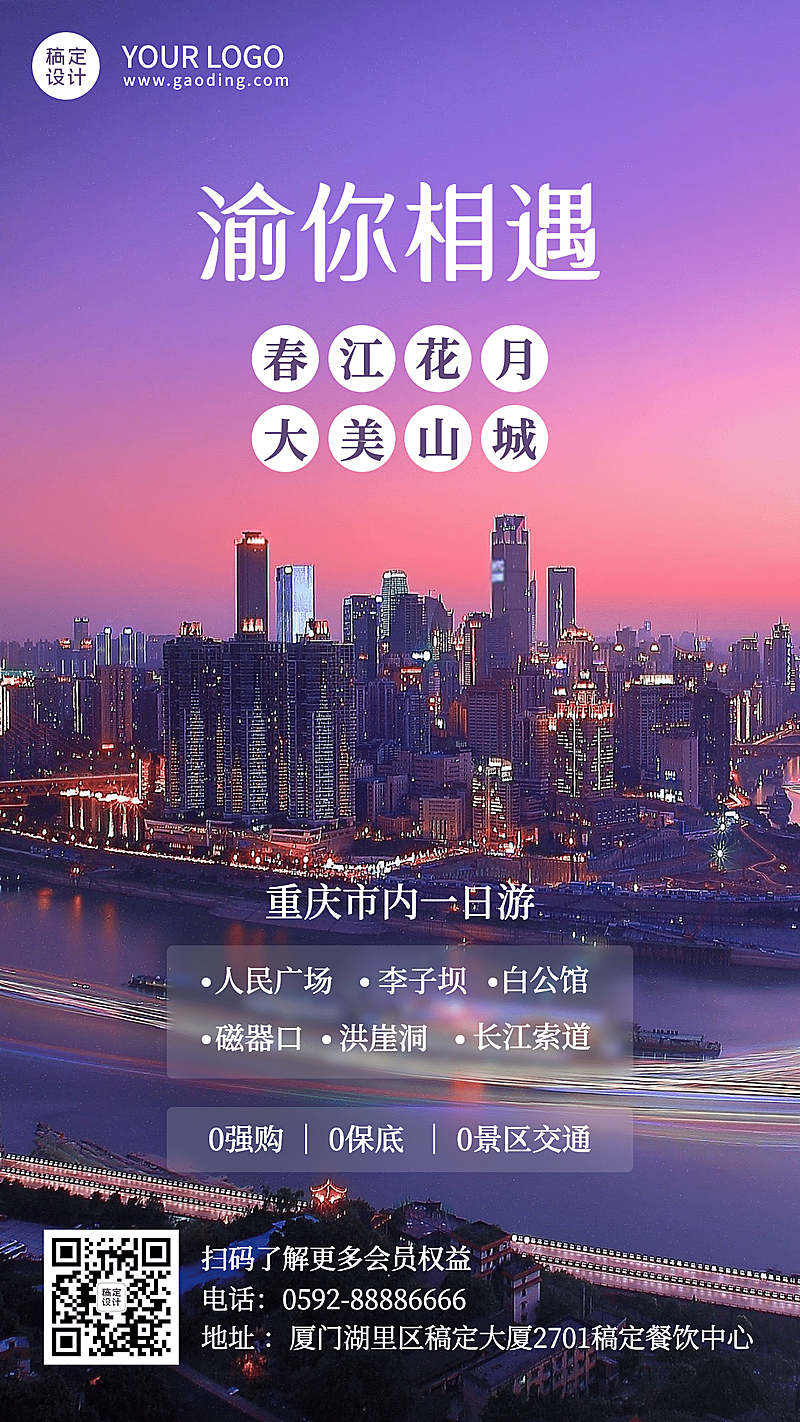 旅游出行促销活动实景手机海报