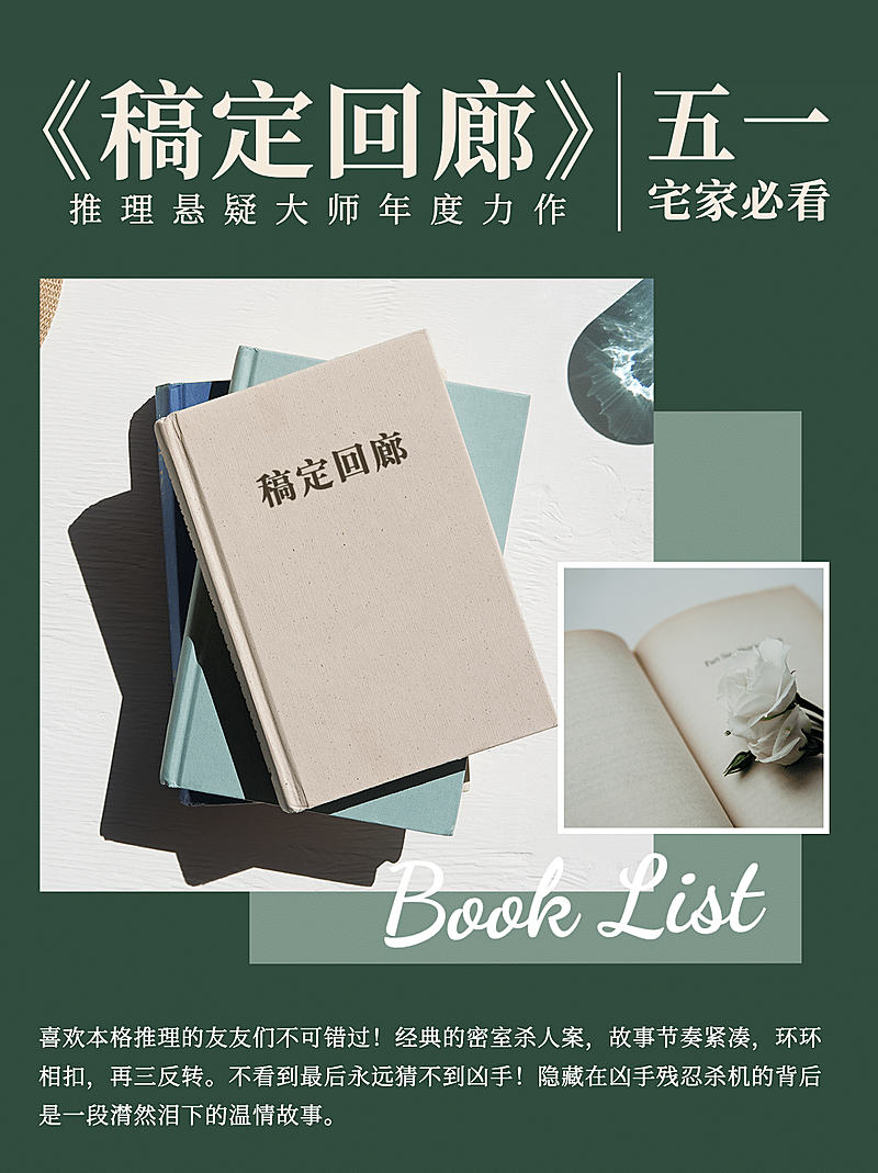 五一节简约书籍推荐小红书封面配图